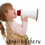 Как научить ребенка разговаривать тише